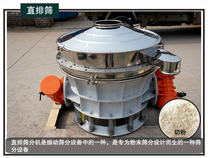 食品粉末篩分機(jī)