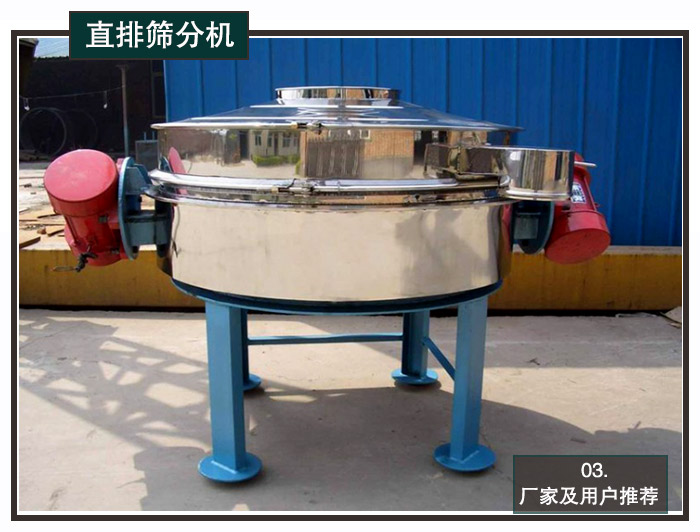 食品粉末篩分機(jī)