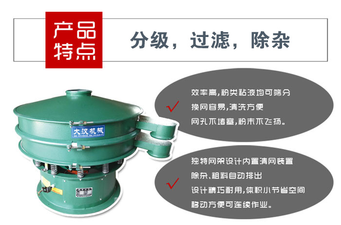 篩分機(jī)特點(diǎn)