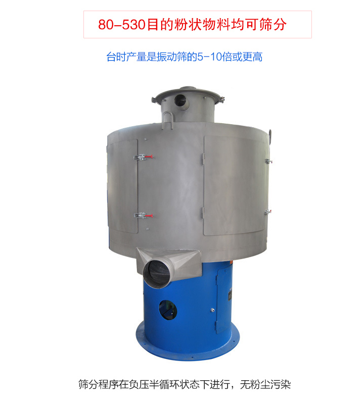 氣流篩分機篩分精細(xì)、產(chǎn)量大、無粉塵污染